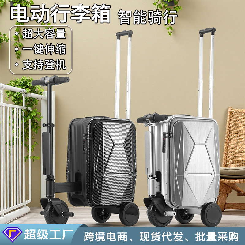 全新智能电动行李箱可骑行女拉杆旅行登机箱大容量智能代步密码箱
